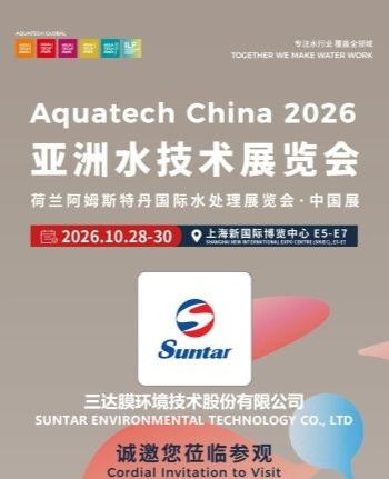 邀请函 | 三达膜邀您共聚 Aquatech China 2026亚洲水展